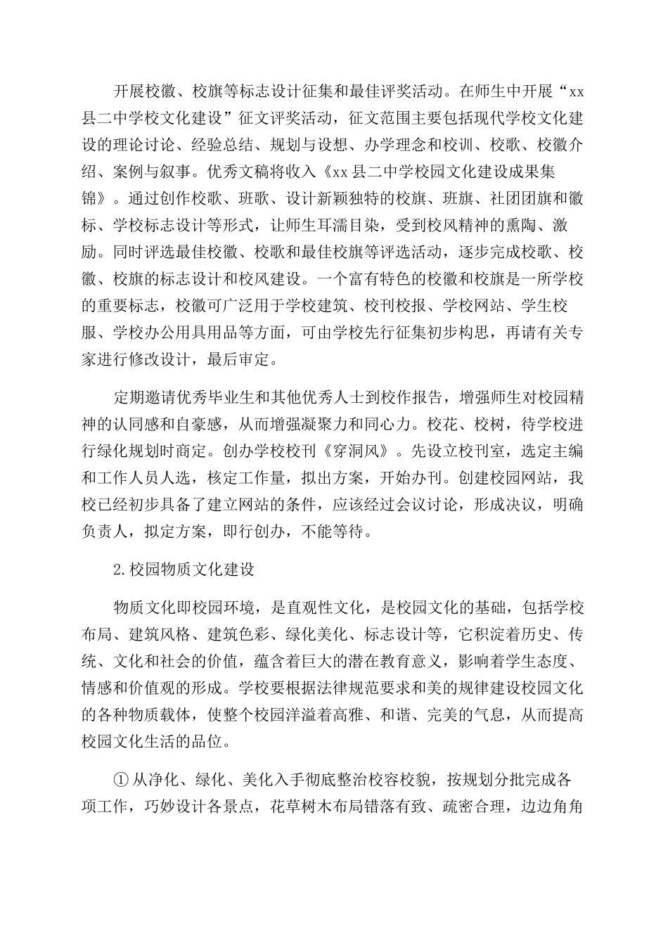 学校文明创建工作实施方案_第3页