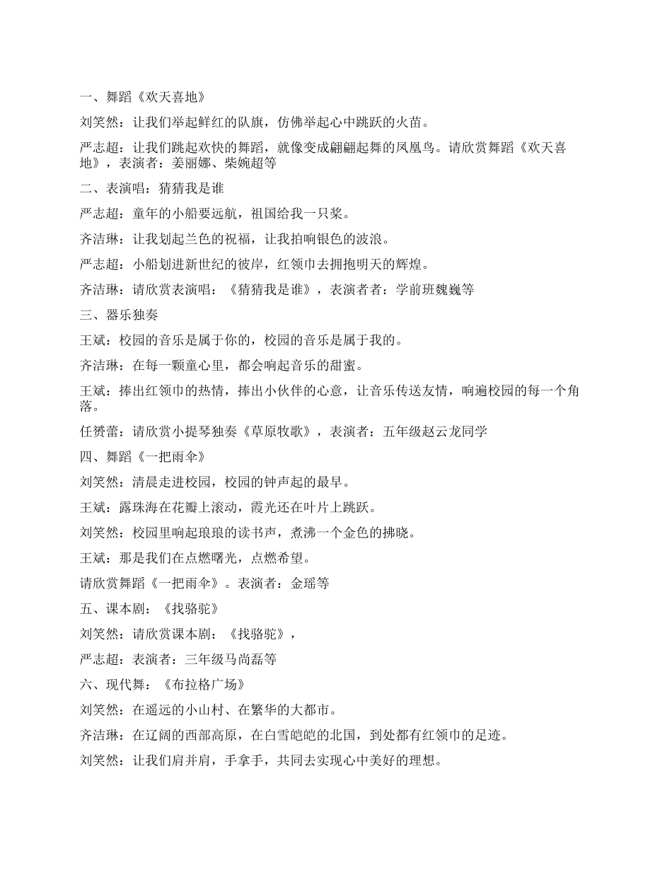 学校文艺汇演节目串词礼仪主持_第1页