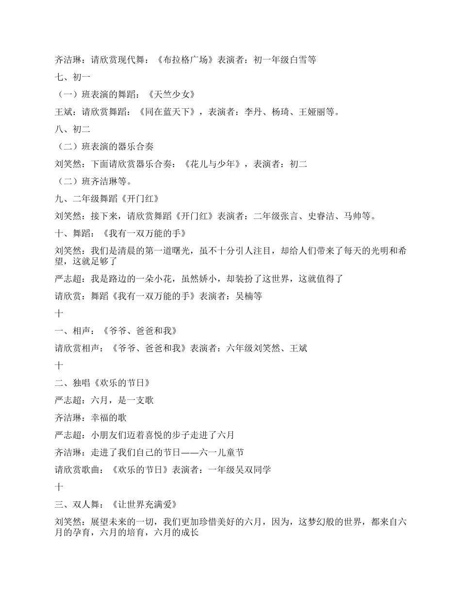 学校文艺汇演节目串词礼仪主持_第2页