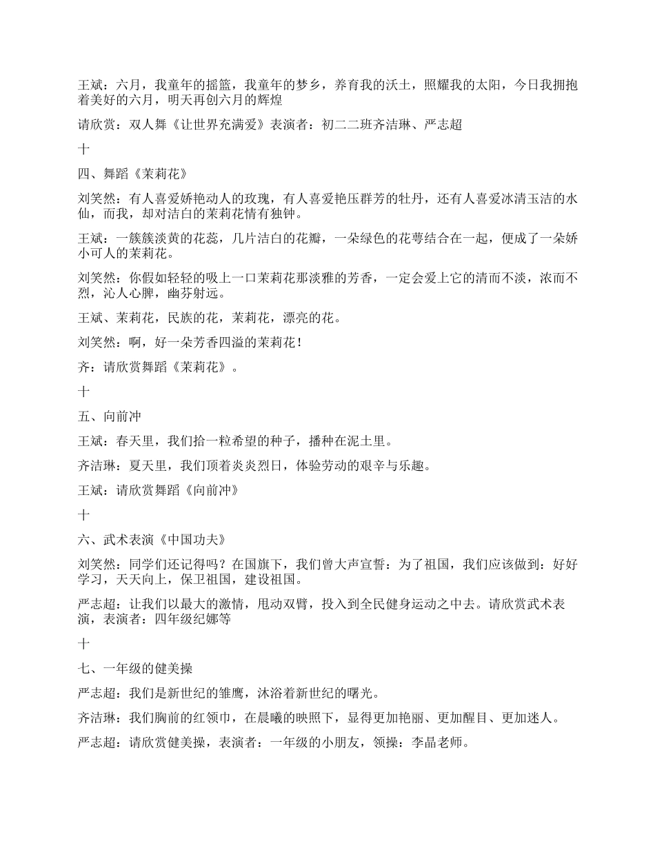 学校文艺汇演节目串词礼仪主持_第3页