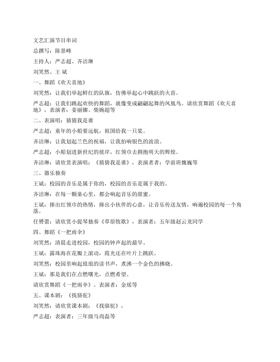 学校文艺汇演节目串词_第1页