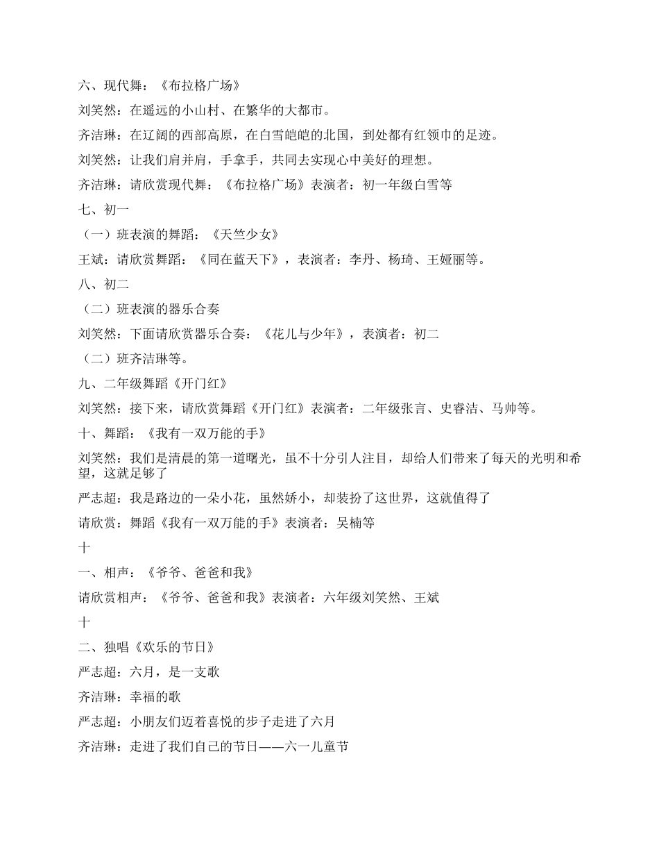 学校文艺汇演节目串词_第2页