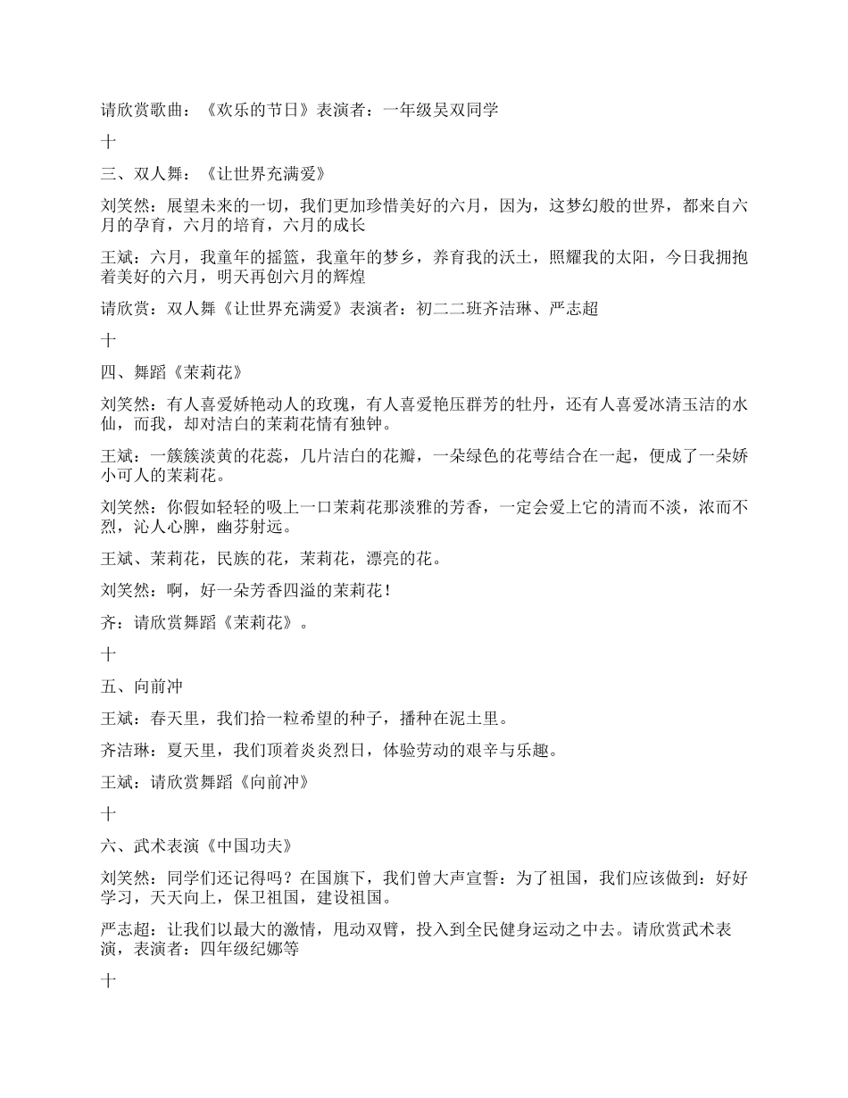 学校文艺汇演节目串词_第3页