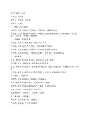 学校文艺汇演节目串词