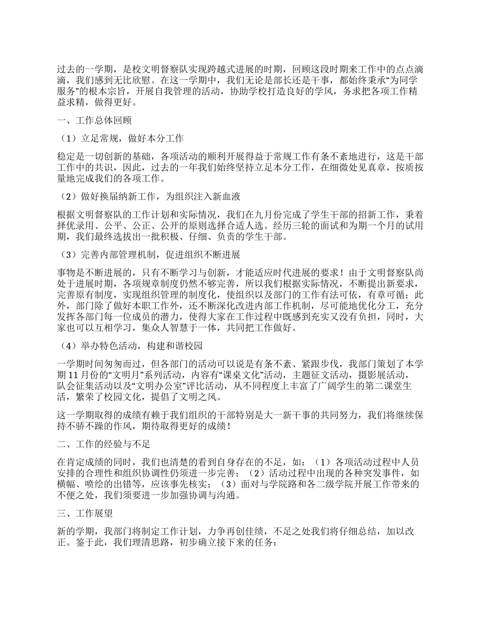 学校文明督察队工作总结_第1页