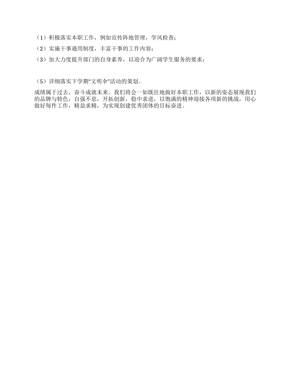 学校文明督察队工作总结_第2页