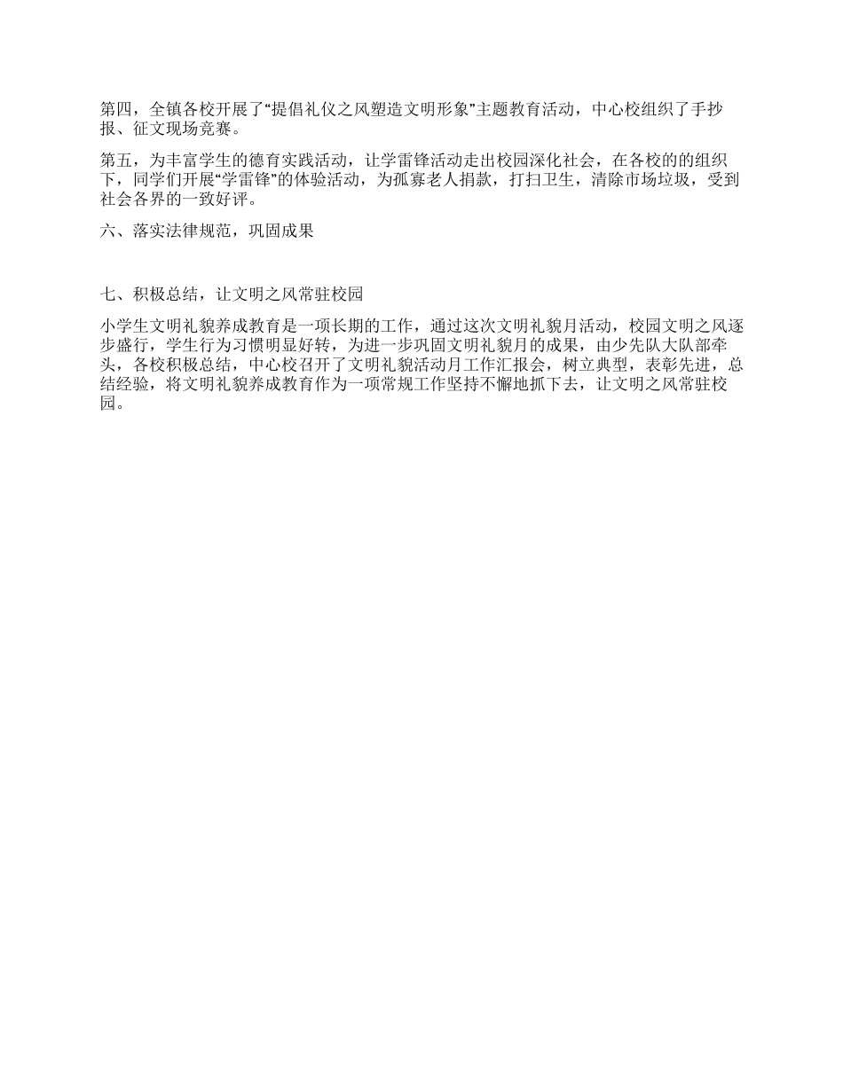 学校文明礼貌月活动总结_第2页