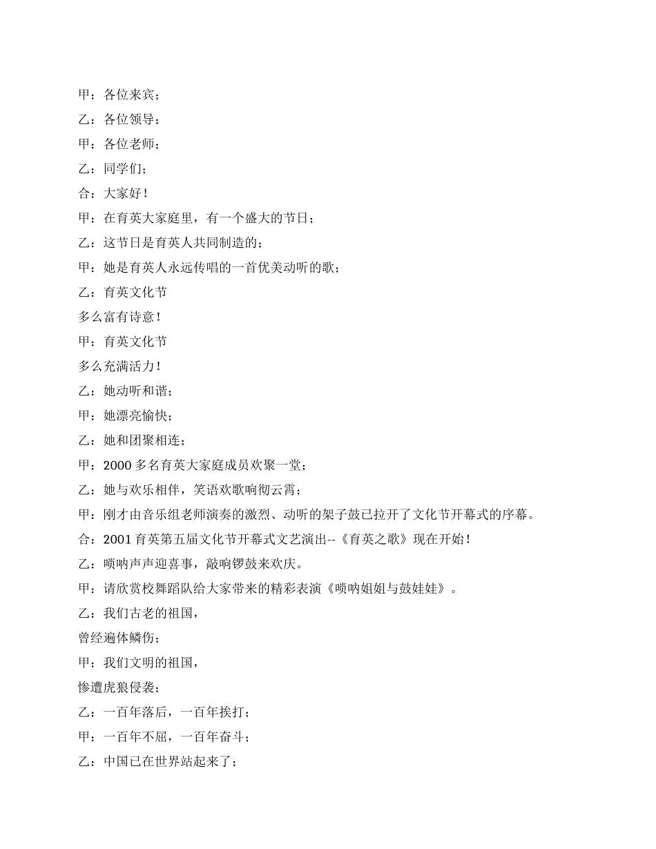 学校文艺演出节目串词_第1页