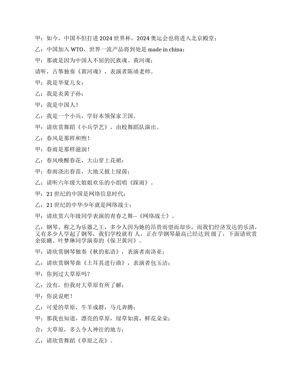 学校文艺演出节目串词_第2页