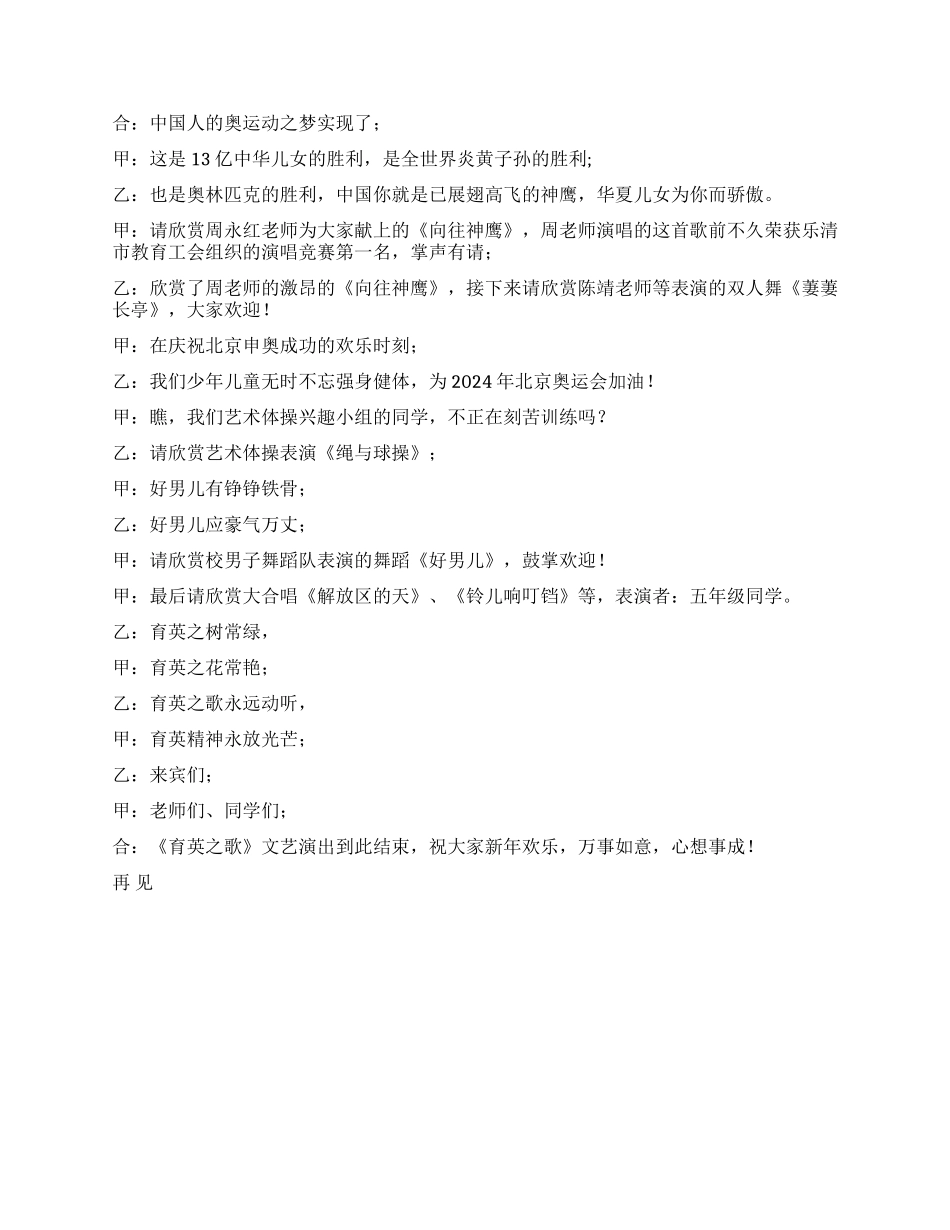 学校文艺演出节目串词_第3页