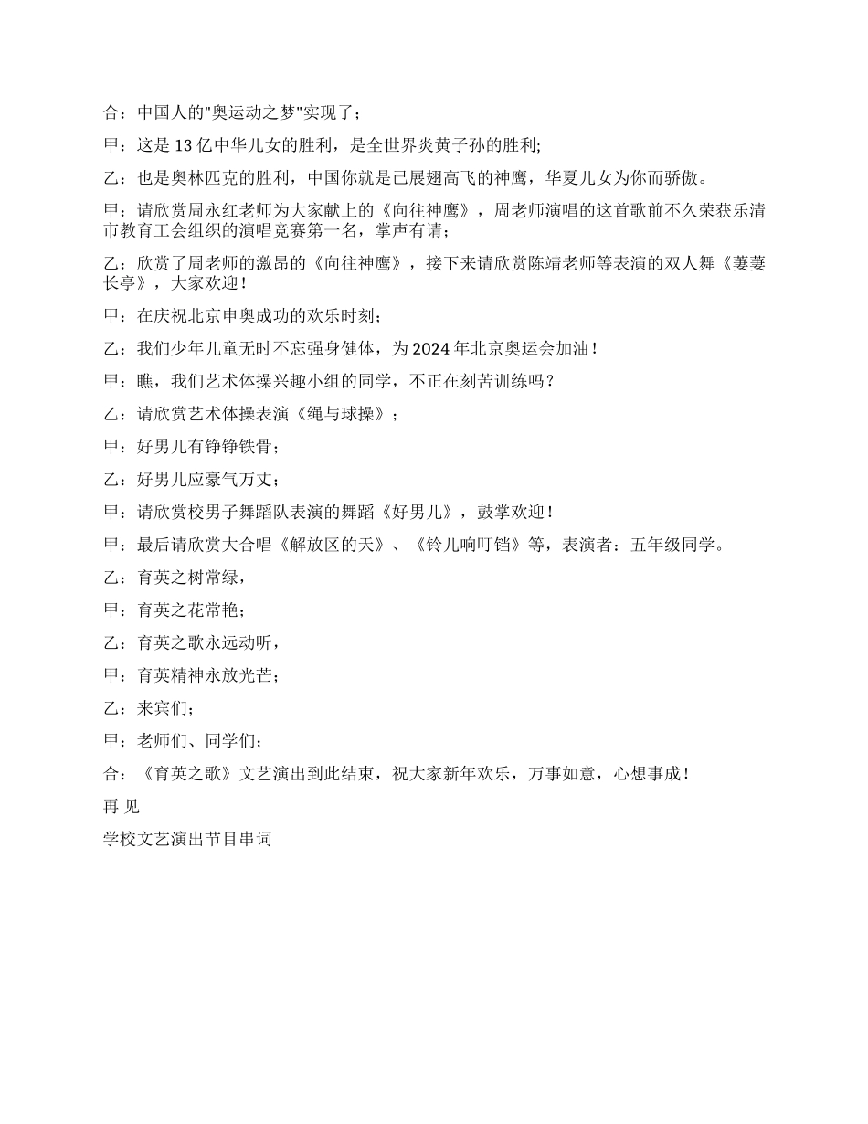 学校文艺演出节目串词礼仪主持_第3页