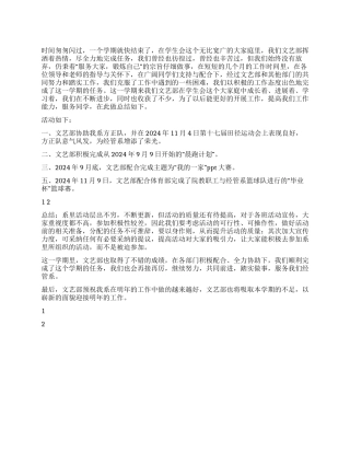 学校文艺部一年工作总结