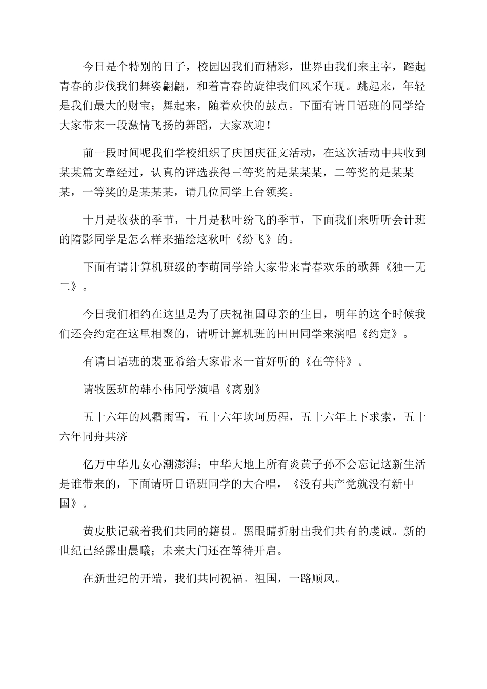 学校文艺演出的主持词范文_第2页