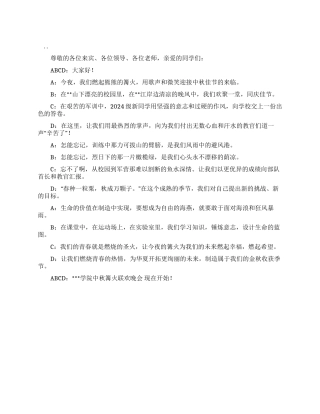 学校文艺联欢晚会开幕词