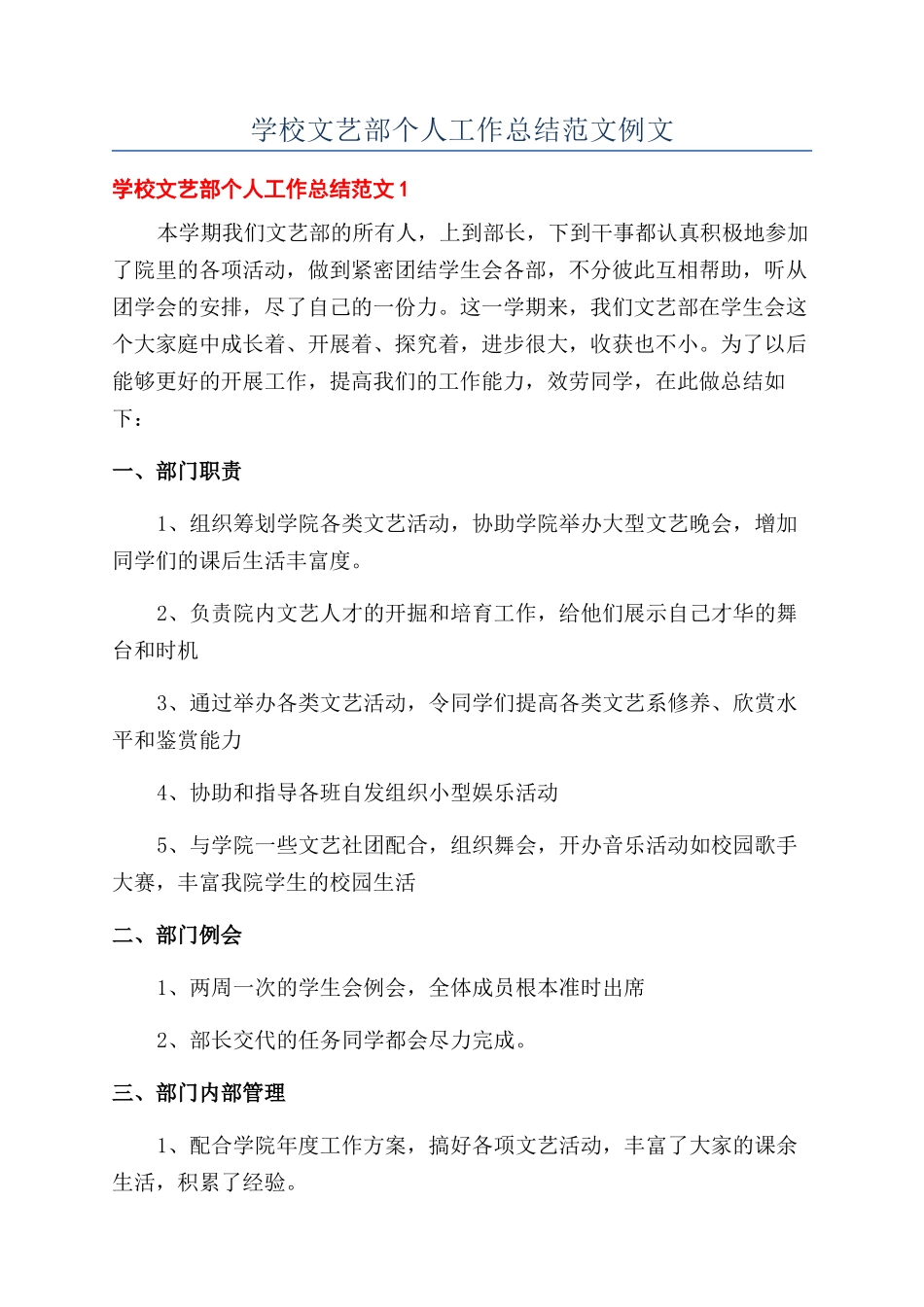 学校文艺部个人工作总结范文例文_第1页