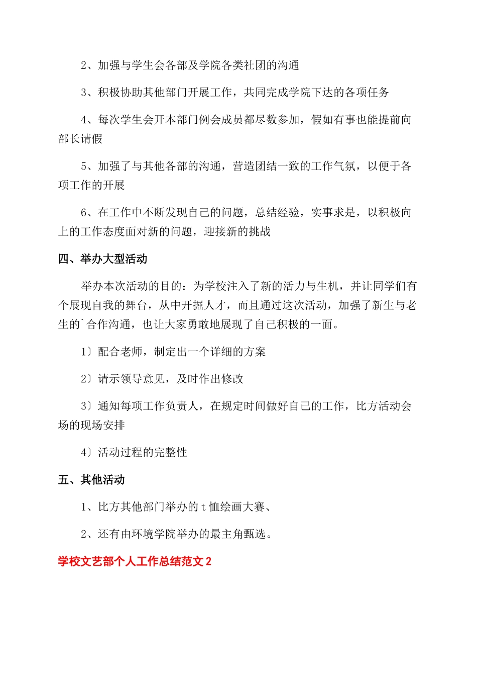 学校文艺部个人工作总结范文例文_第2页