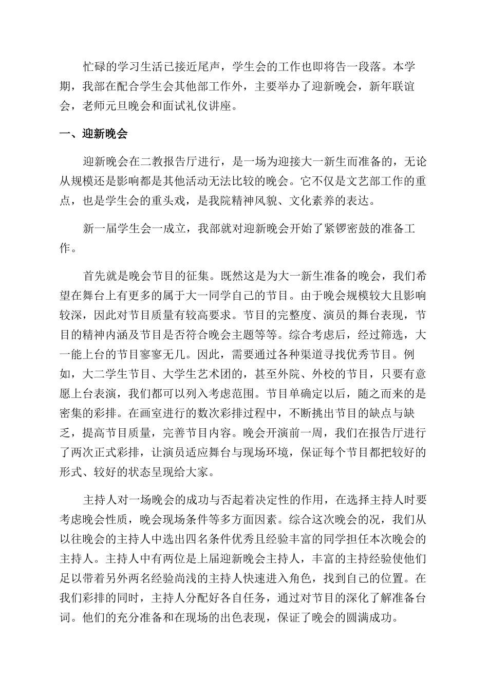 学校文艺部个人工作总结范文例文_第3页