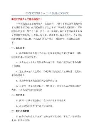 学校文艺部个人工作总结范文例文