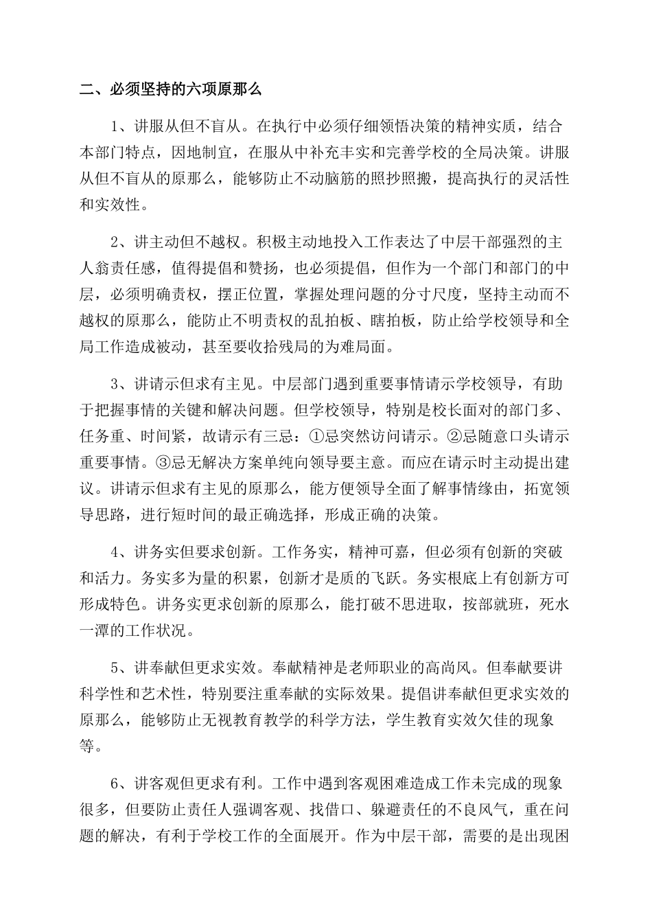 学校新任中层的讲话(精选多篇)_第2页