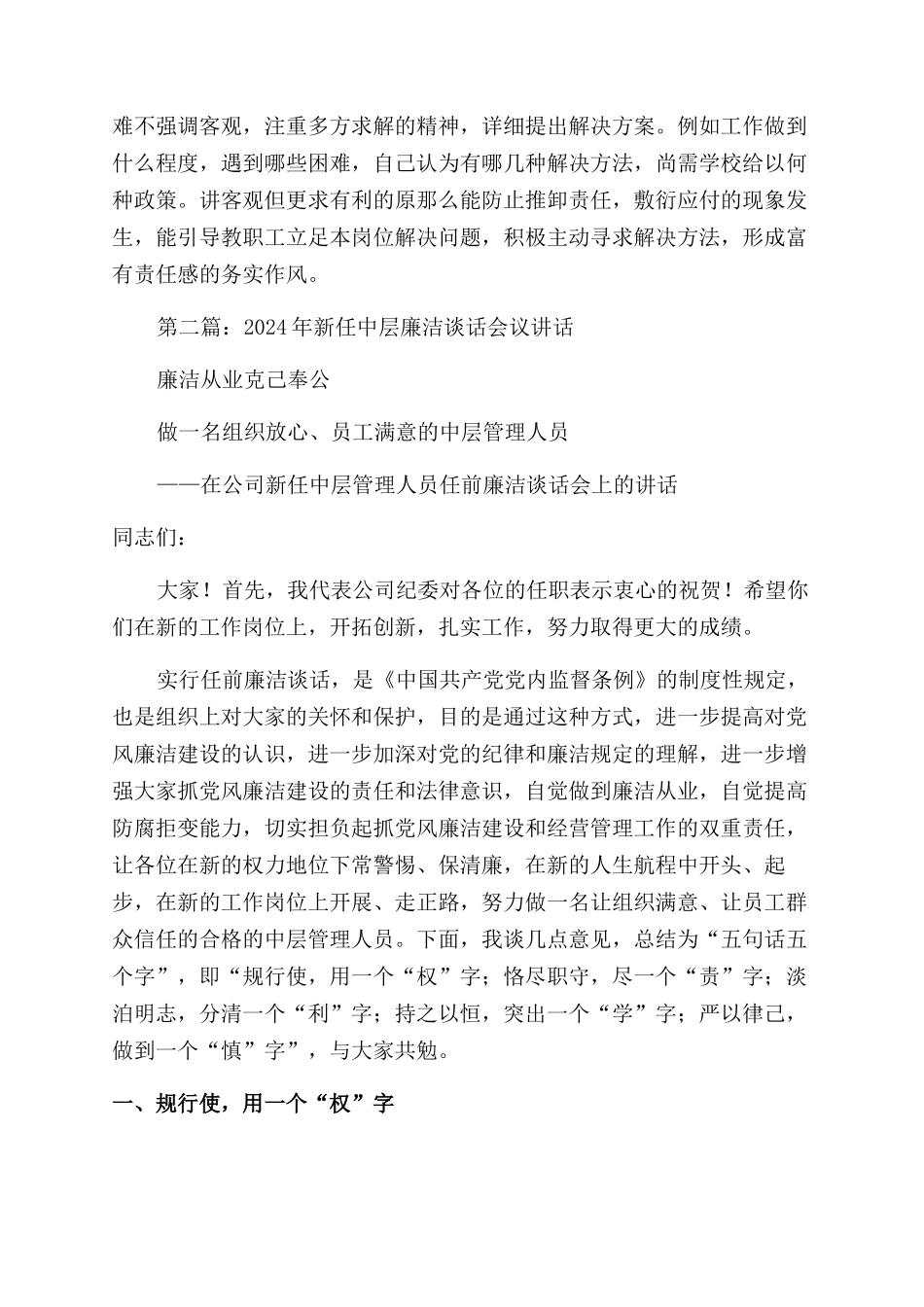 学校新任中层的讲话(精选多篇)_第3页