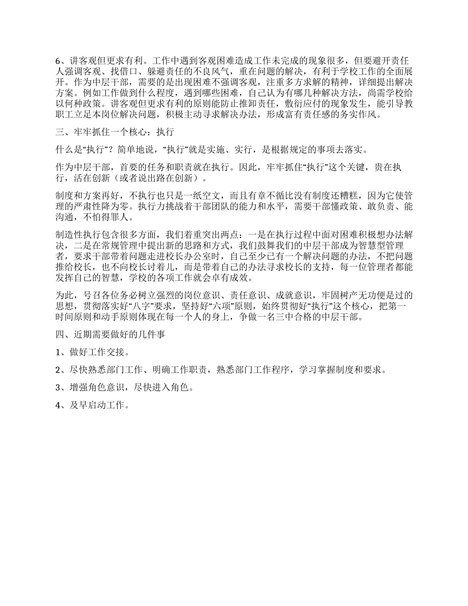 学校新任中层的讲话_第2页