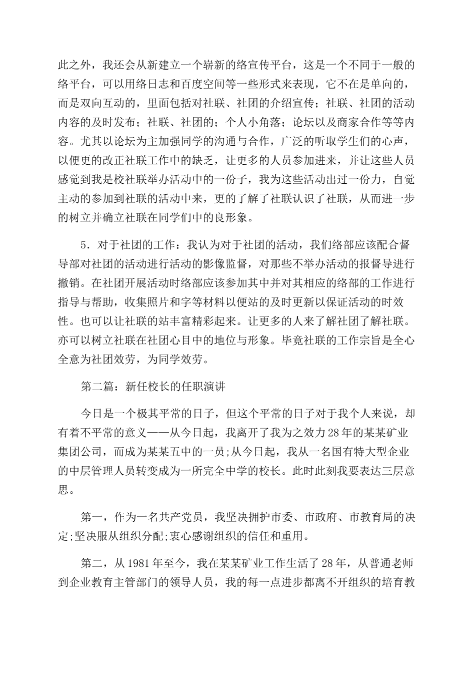 学校新任网络部长任职演讲(精选多篇)_第2页