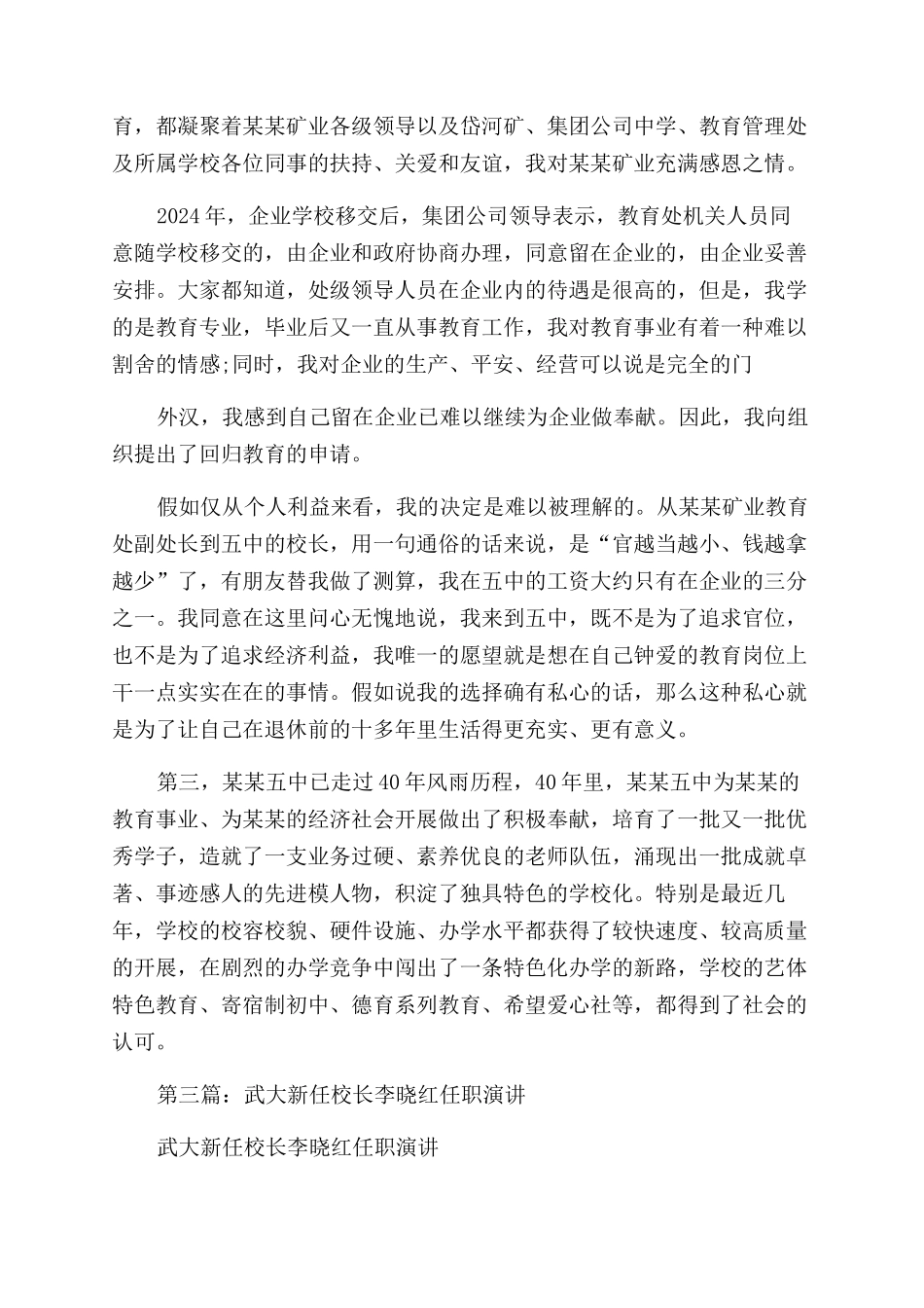 学校新任网络部长任职演讲(精选多篇)_第3页