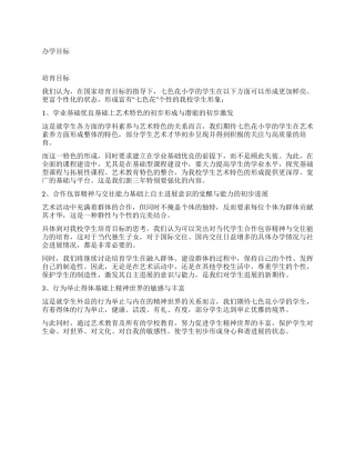 学校新三年发展规划