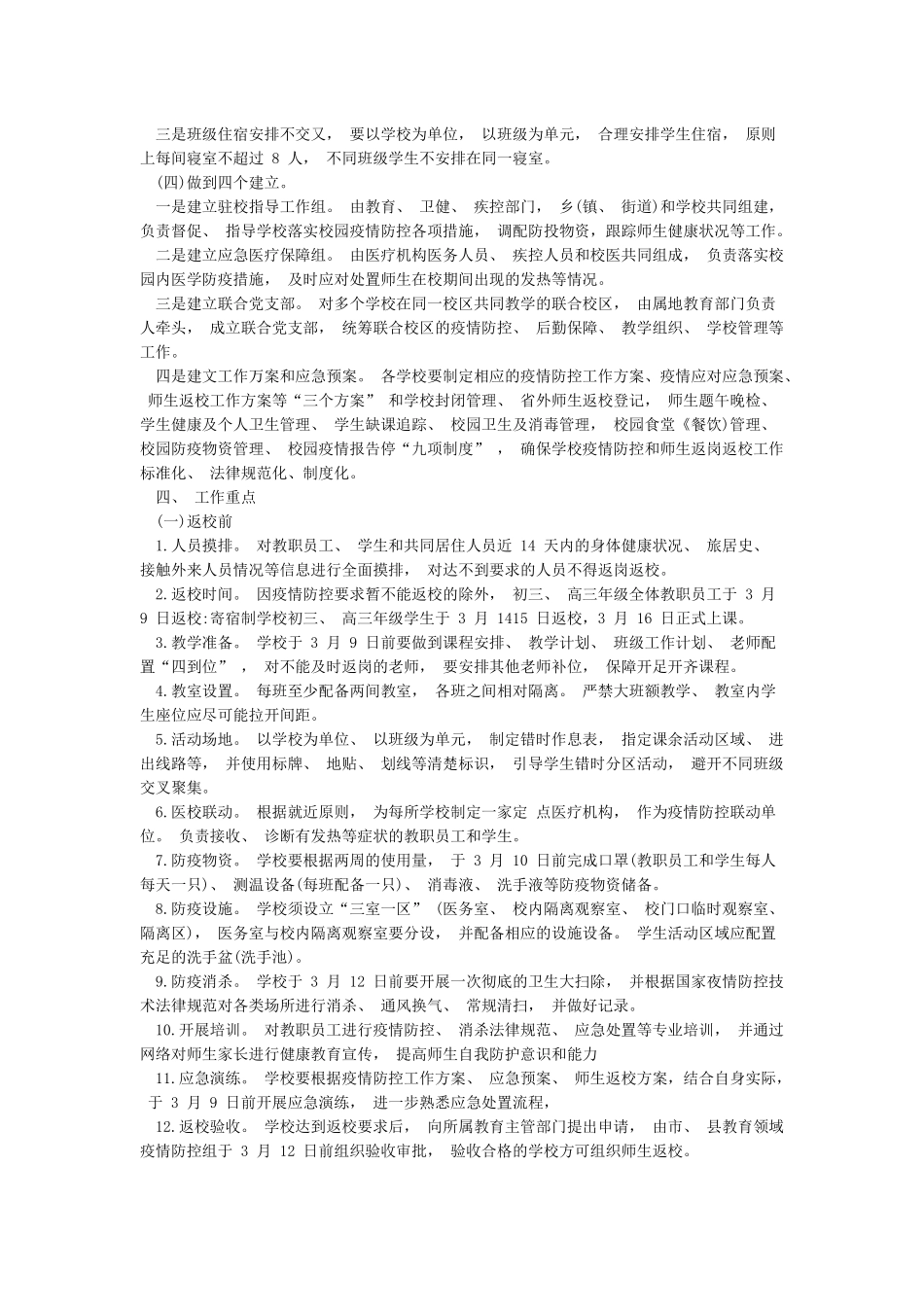 学校新冠疫情后“一人一策”学生返校开学工作方案_第2页