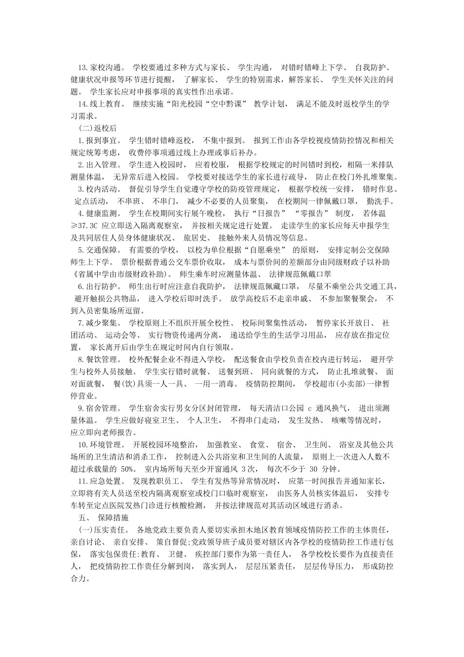 学校新冠疫情后“一人一策”学生返校开学工作方案_第3页