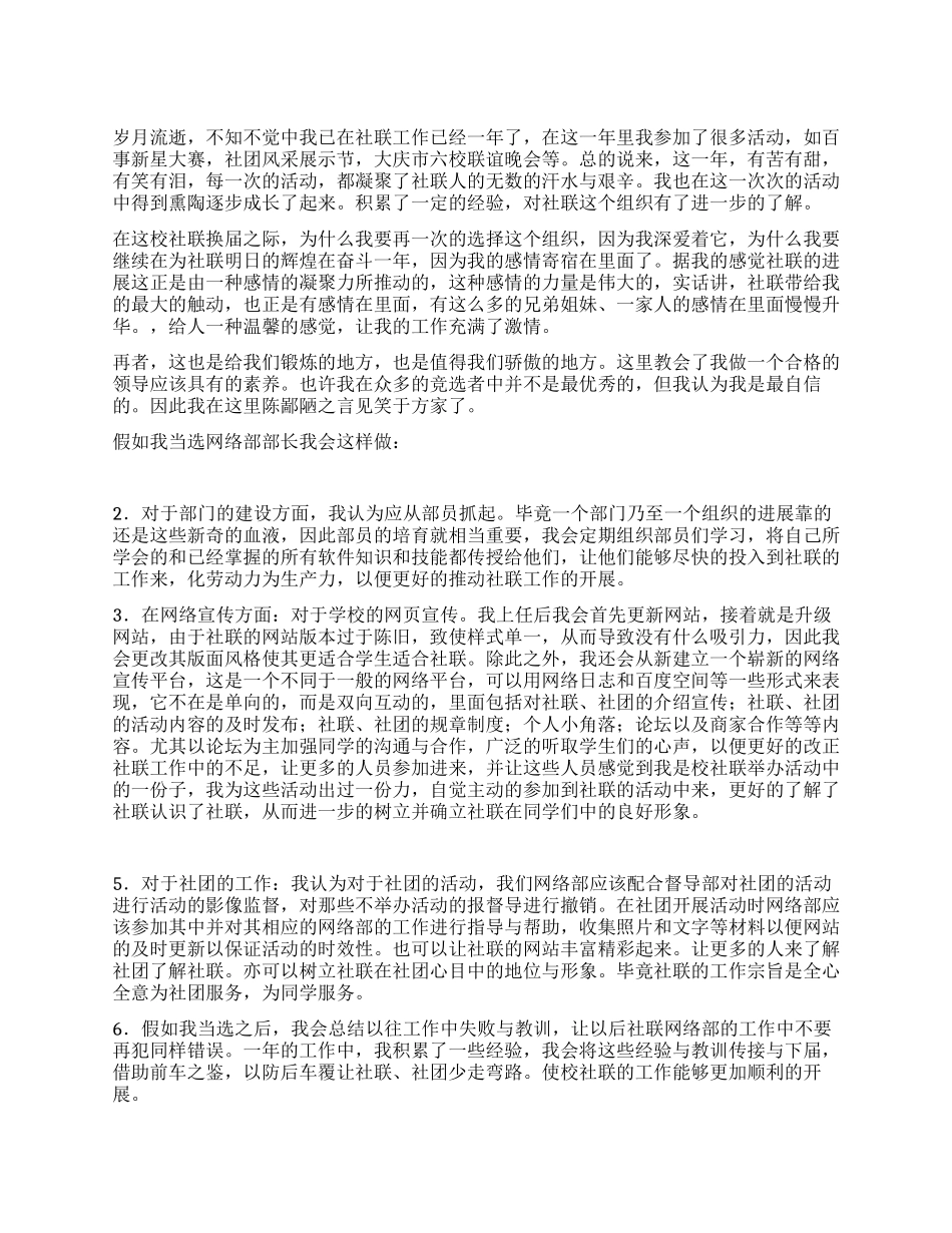 学校新任网络部长任职演讲_第1页