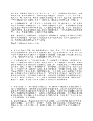 学校新任网络部长任职演讲