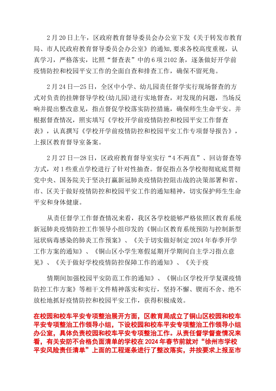 学校新冠肺炎疫情防控工作总结范文篇_第2页