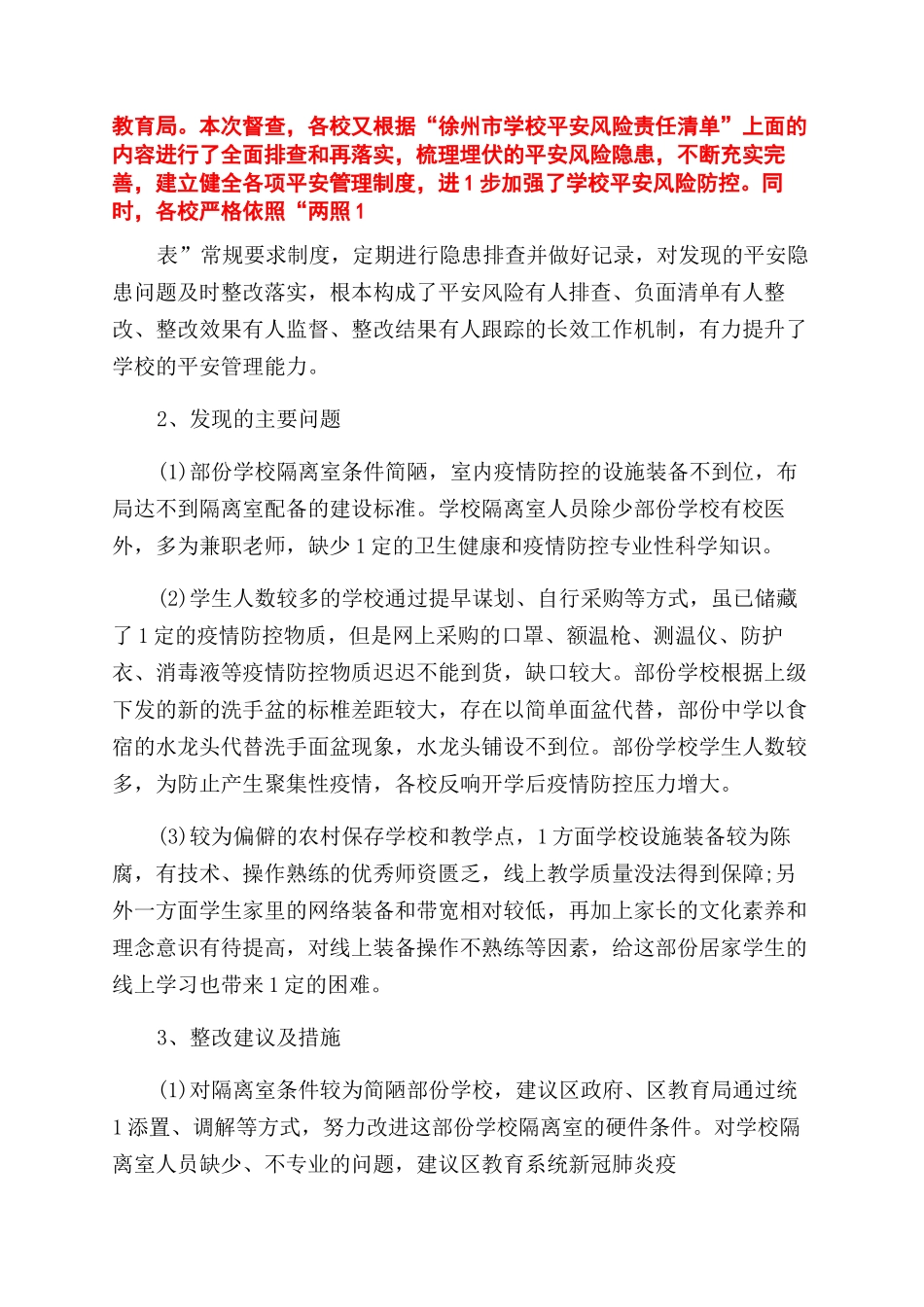 学校新冠肺炎疫情防控工作总结范文篇_第3页