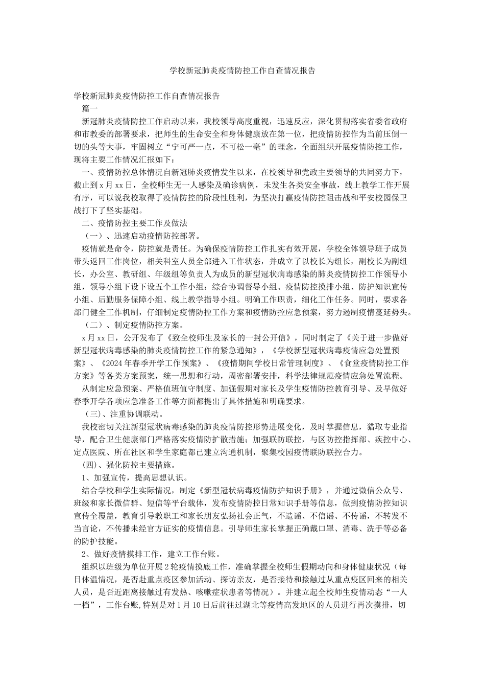 学校新冠肺炎疫情防控工作自查情况报告_第1页