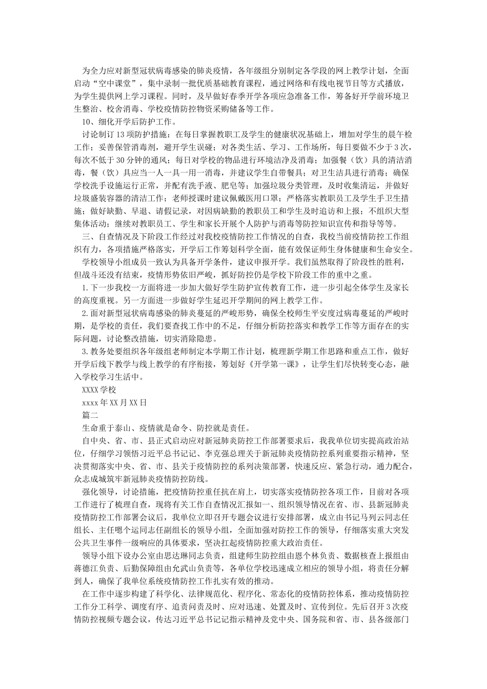 学校新冠肺炎疫情防控工作自查情况报告_第3页