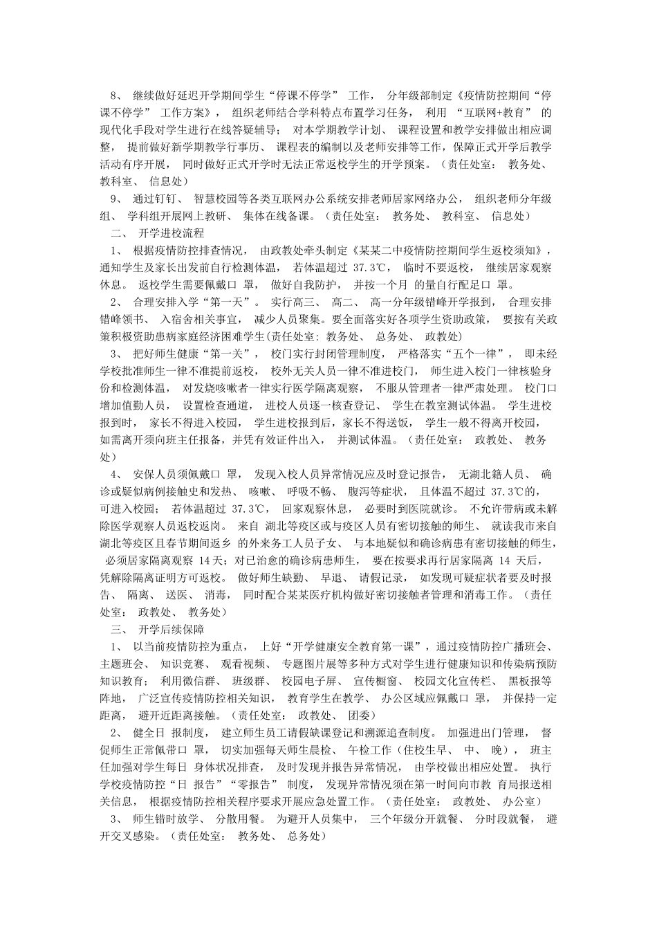 学校新冠肺炎疫情防控开学工作方案篇_第2页