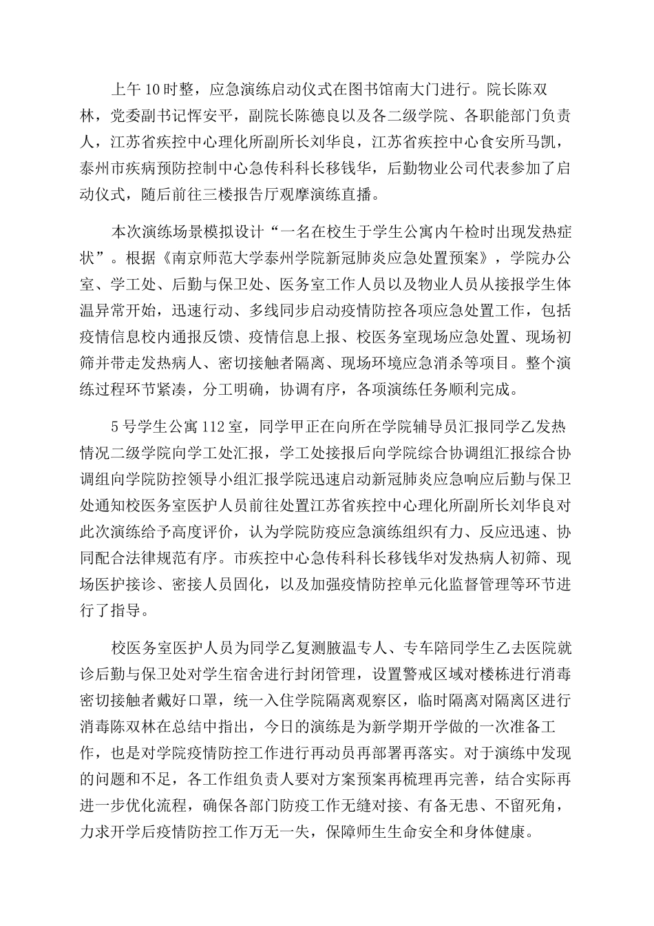 学校新冠肺炎疫情防控应急演练方案范文与总结范文_第2页
