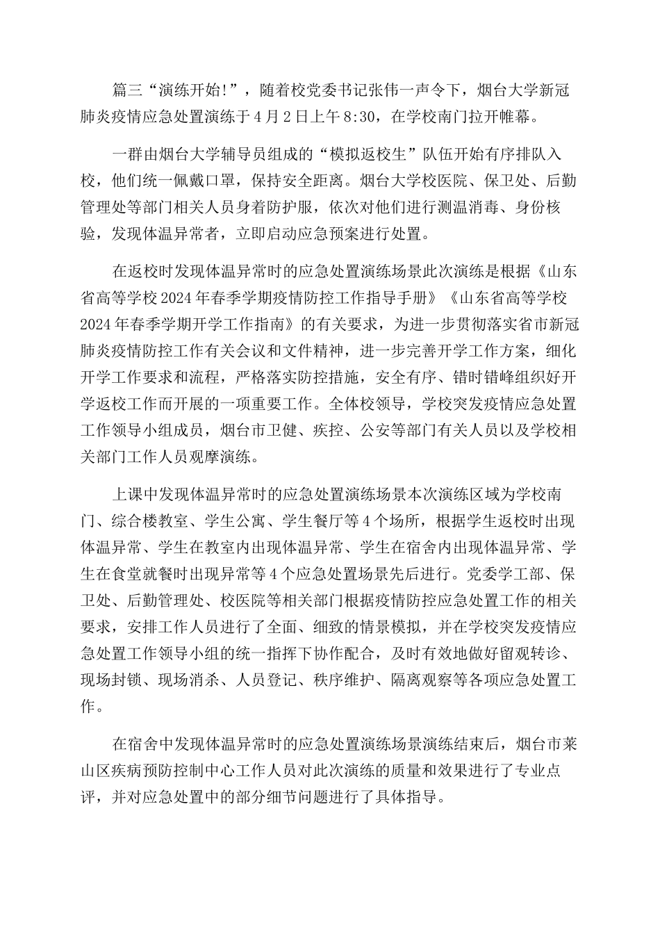 学校新冠肺炎疫情防控应急演练方案范文与总结范文_第3页