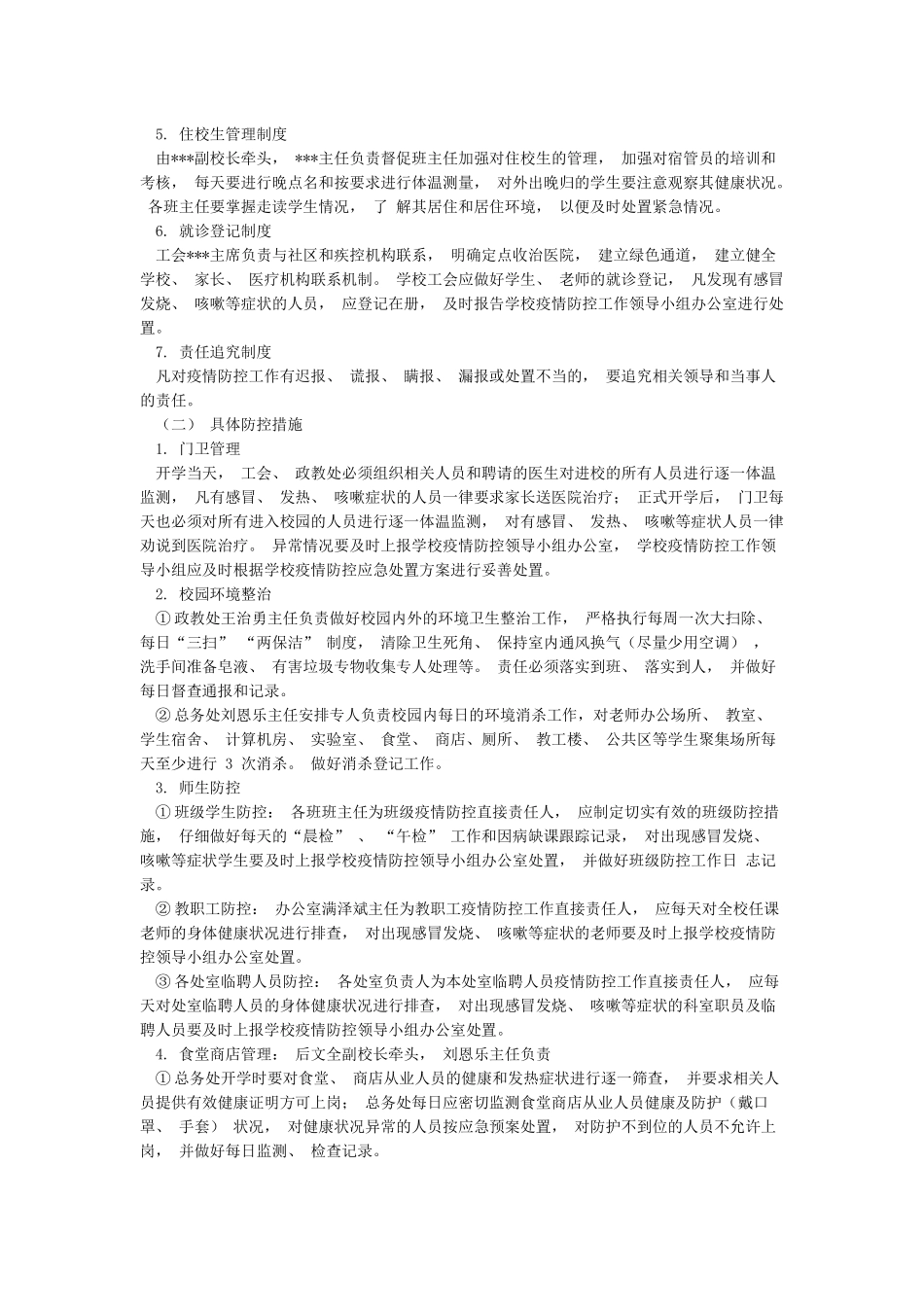 学校新冠肺炎疫情防控开学工作预案_第3页