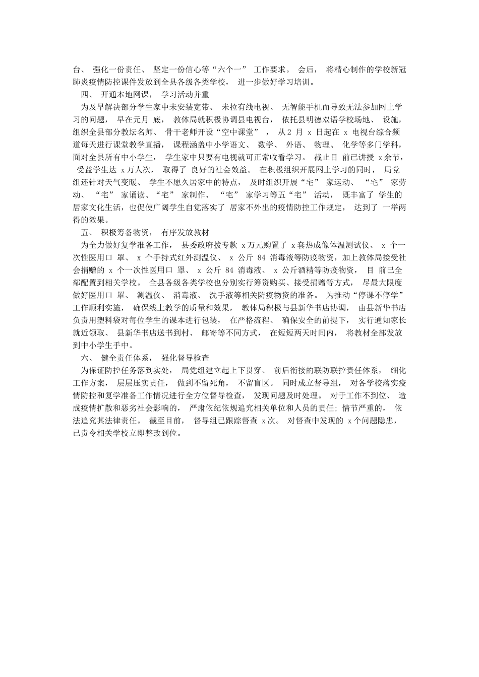 学校新冠肺炎疫情防控期间复学准备情况汇报_第2页