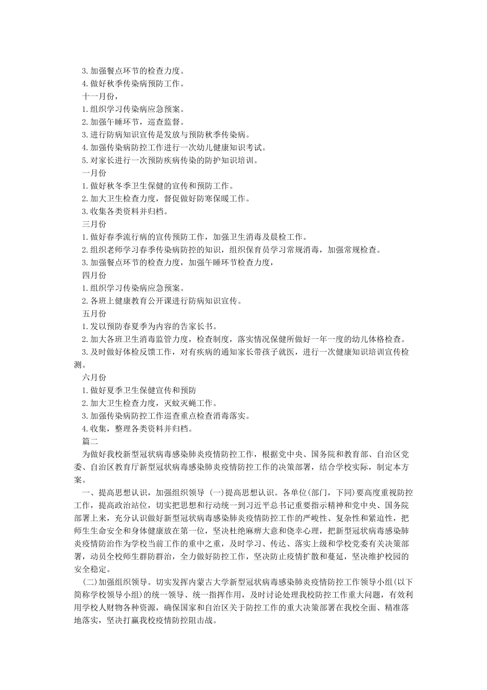 学校新冠肺炎疫情防控演练方案_第2页