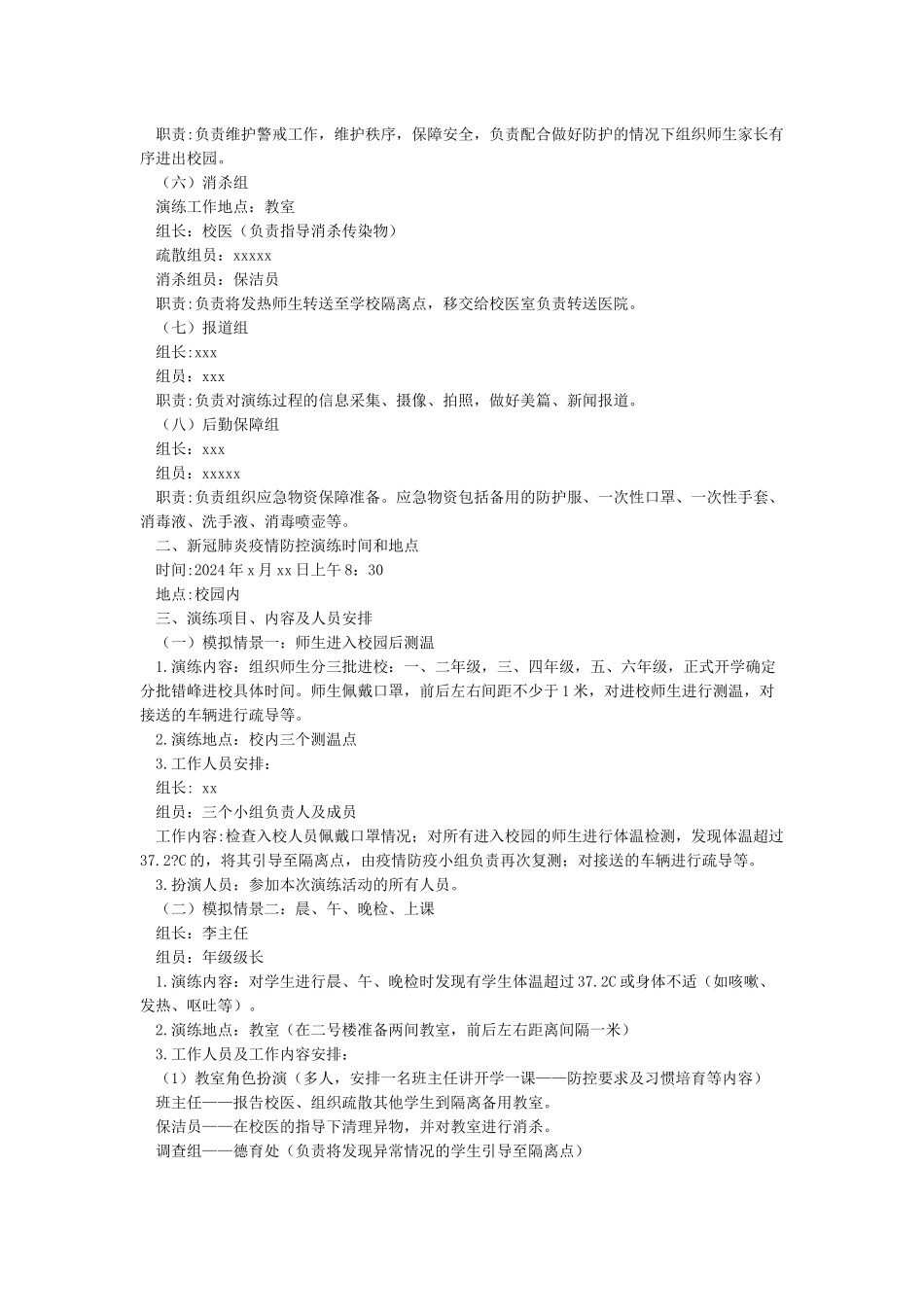 学校新冠肺炎疫情防控应急演练方案全套_第2页