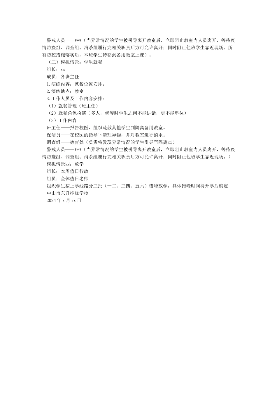 学校新冠肺炎疫情防控应急演练方案全套_第3页