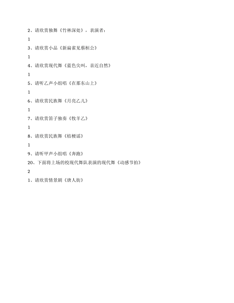 学校新年文艺晚会主持词_第2页