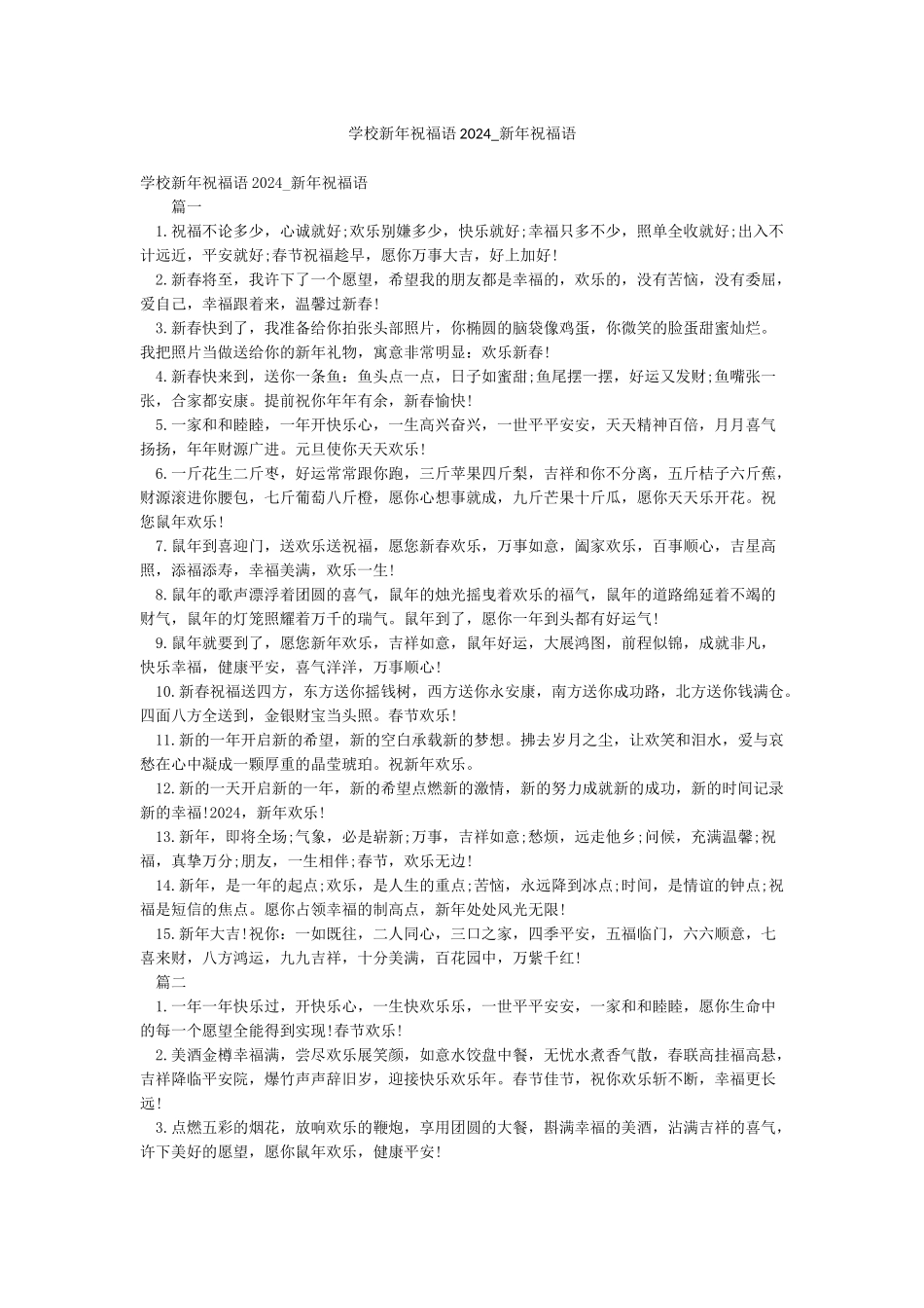 学校新年祝福语2024-新年祝福语_第1页