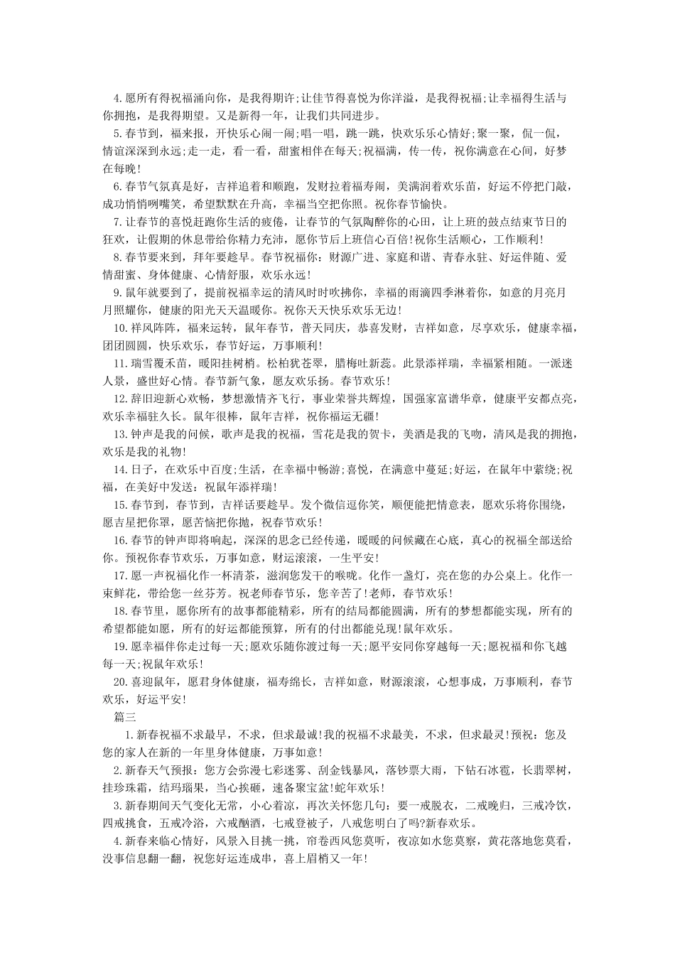 学校新年祝福语2024-新年祝福语_第2页