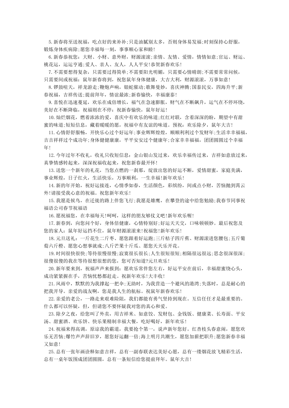 学校新年祝福语2024-新年祝福语_第3页
