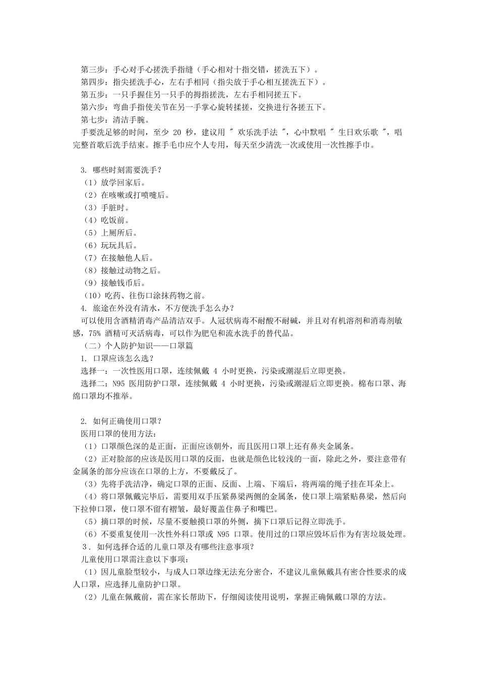 学校新冠肺炎防控手册_第2页