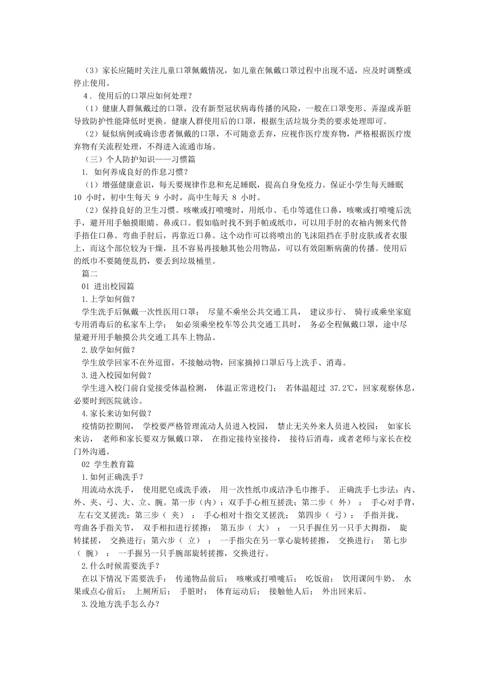 学校新冠肺炎防控手册_第3页